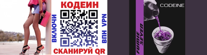 Codein Purple Drank купить цена Липки